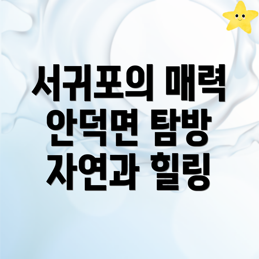 서귀포시 안덕면