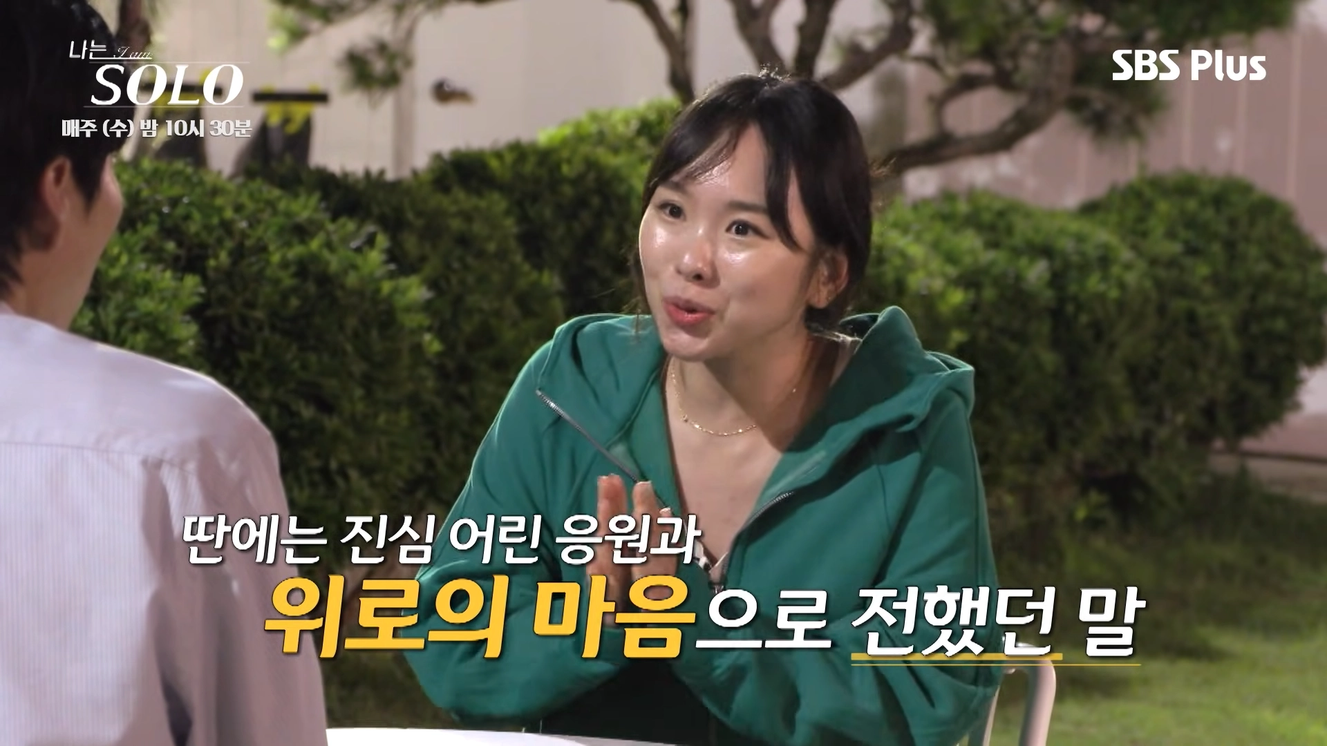 나는 솔로 29기 영자 영식 한장면