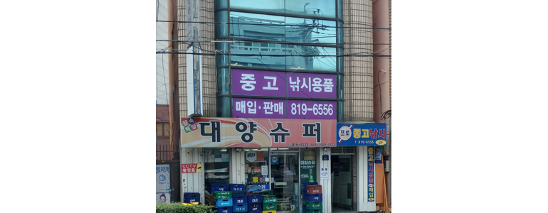 부산 부산진구 낚시용품