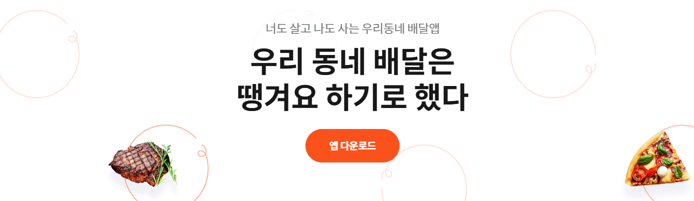 "땡겨요 앱 설치부터 첫 주문까지 완벽 가이드 &ndash; 초보자도 1분이면 주문완료!"