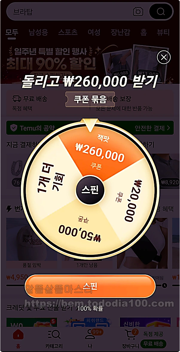 테무-친구초대-크레딧-2