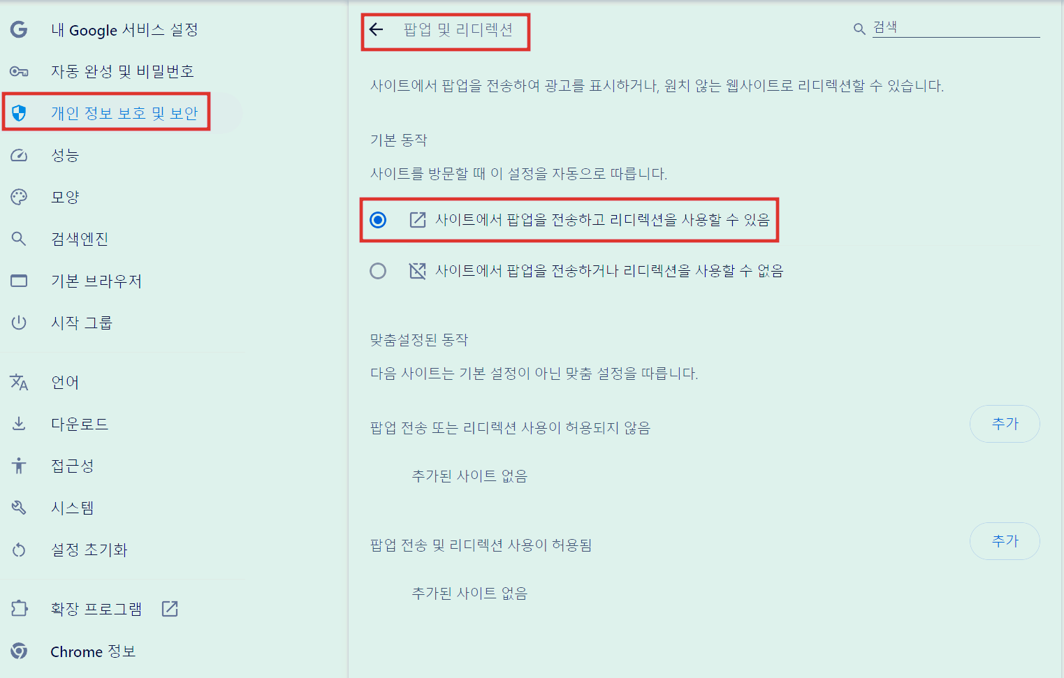 크롬 팝업 차단 해제하는 방법