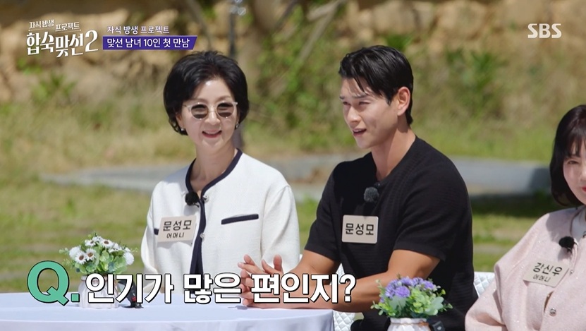 자식방생 프로젝트 합숙맞선2 클립영상 캡쳐 / 사진=SBS