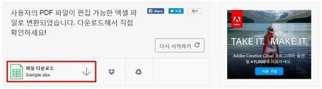 pdf 엑셀 변환