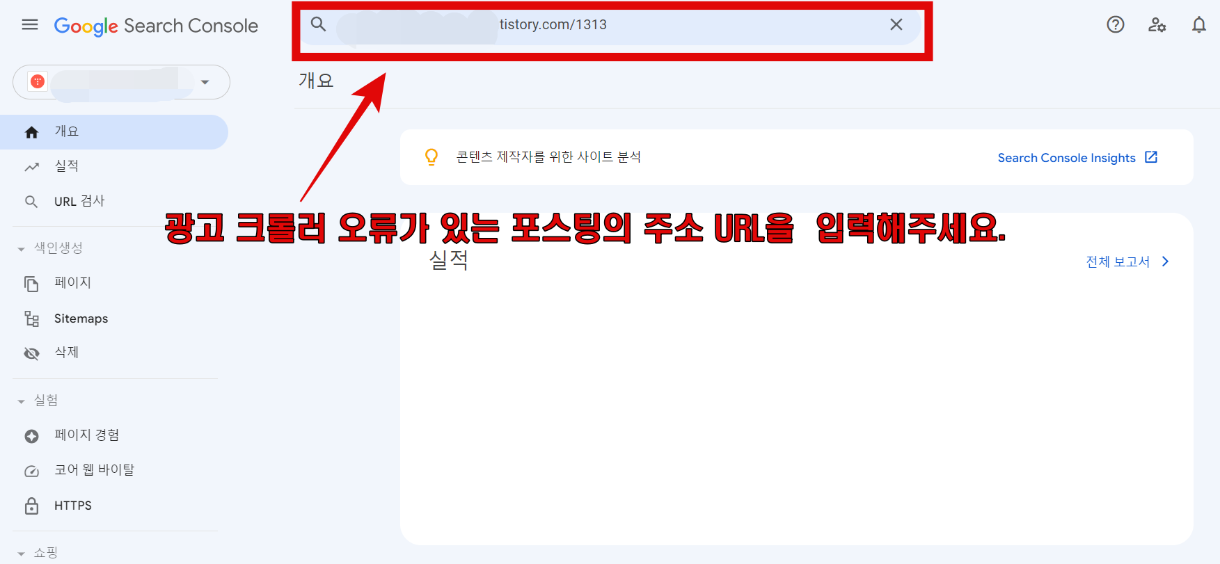 구글 서치콘솔에 접속한 위 상단의 URL 입력란에 문제가 있는 페이지의 URL을 복사해서 붙여넣기