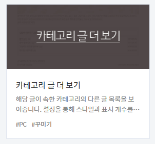 플러그인 카테고리 글 더보기 항목 좌측 상단 빨간 네모안 사용중 흰글씨가 없는 이미지