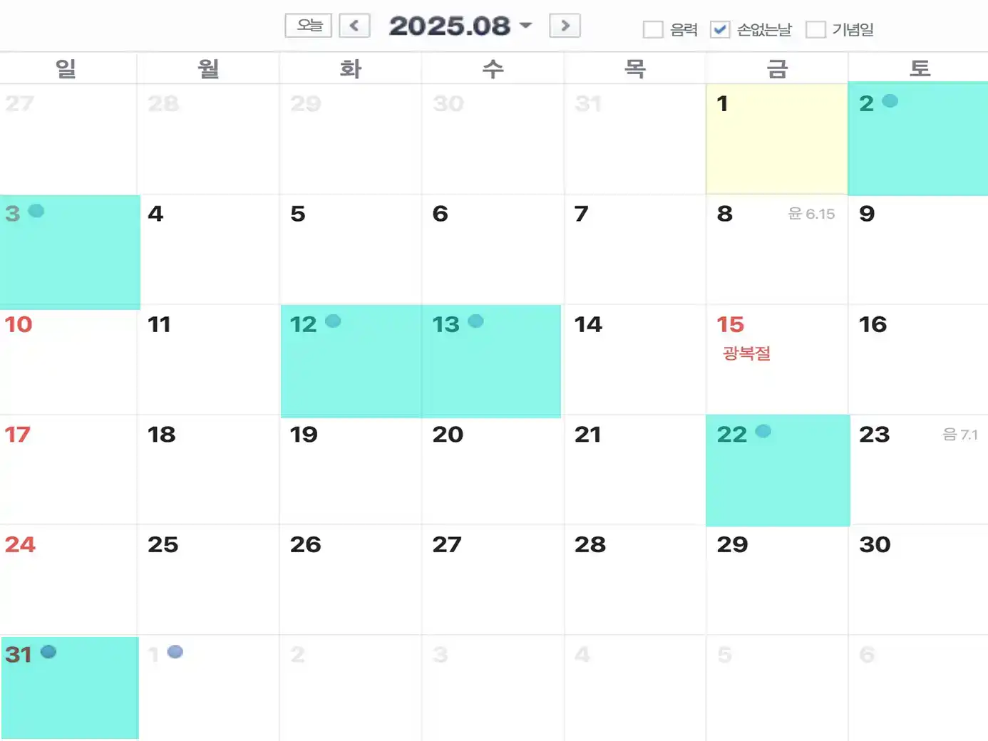 2025년 8월 손없는 날