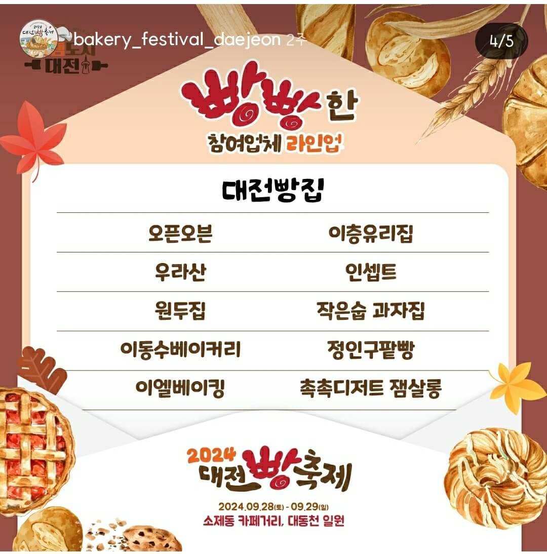 2024 대전 빵축제 행사, 주차장, 교통편