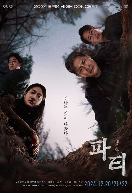 2024 에픽하이 콘서트