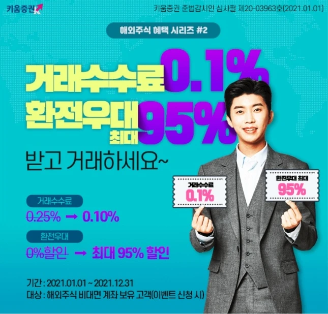 증권사에서 환전하기