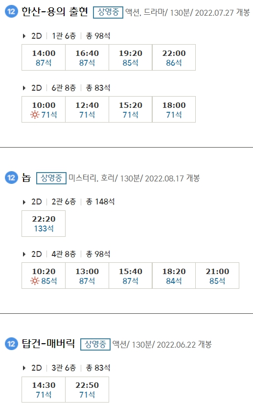 고양행신 CGV 상영시간표