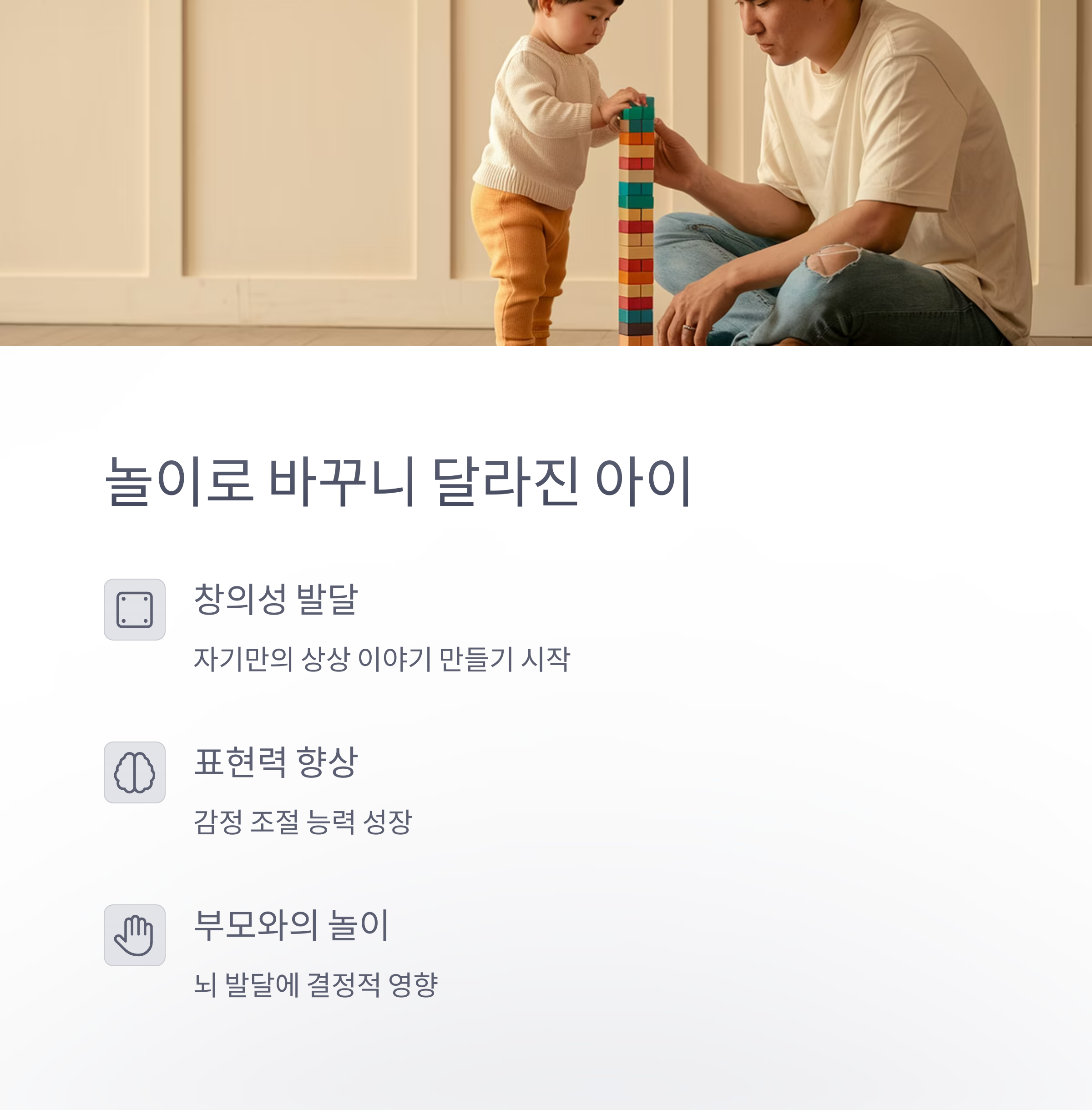 육아 스트레스 – 놀이로 달라진 아이의 변화