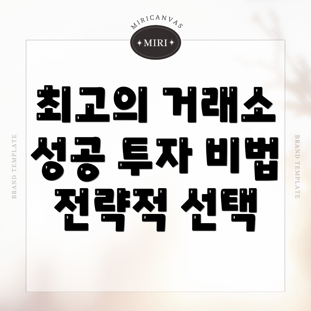 비트코인 거래소