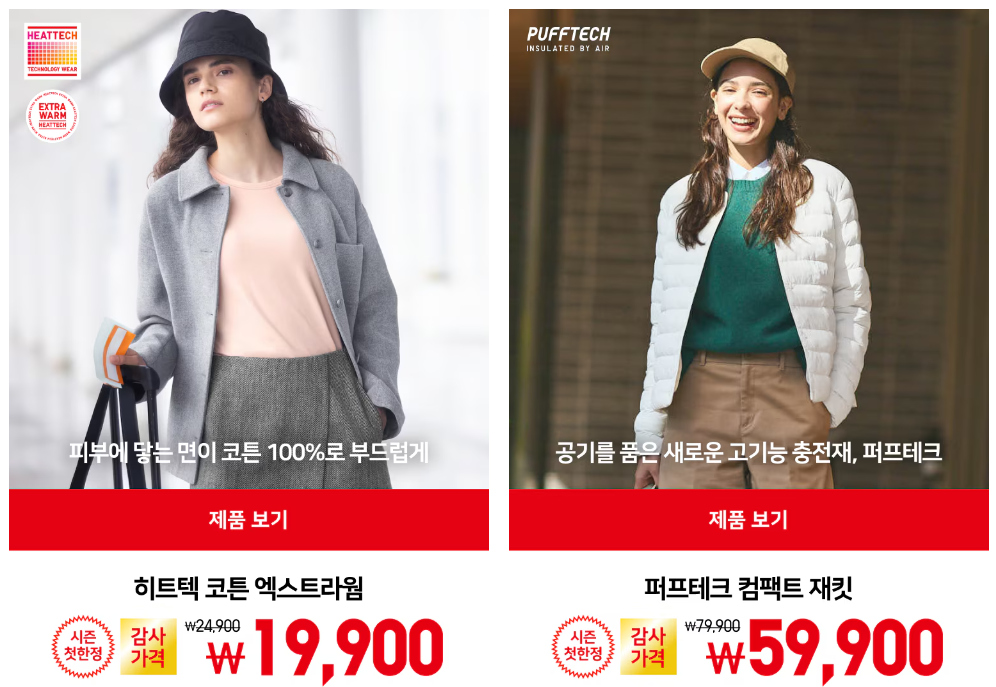 유니클로 감사제