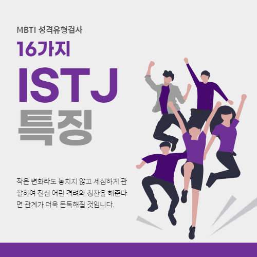 ISTJ