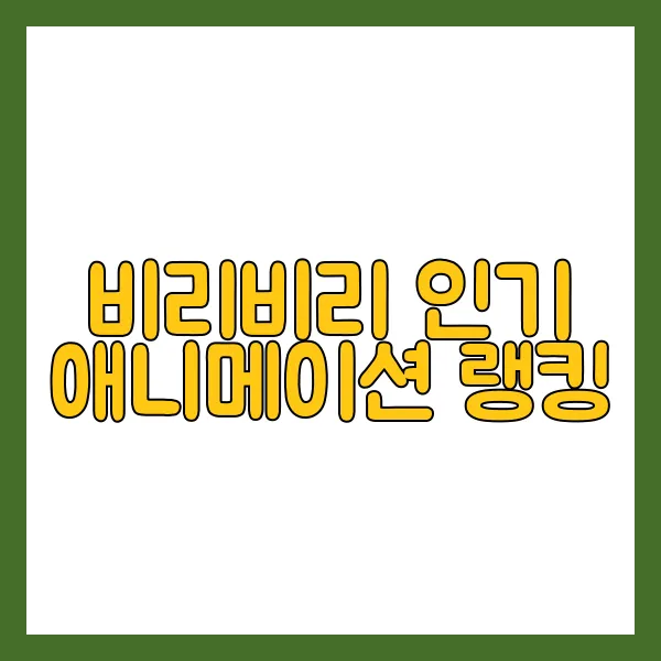비리비리 홈페이지