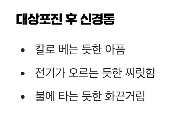 4. 불타는 고통&amp;#44; 후유증의 시작