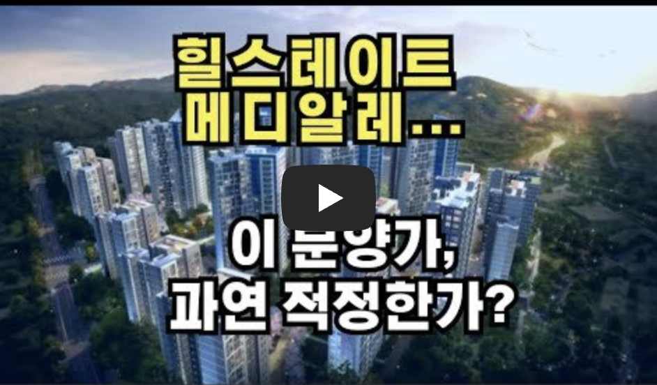 힐스테이트 메디알레