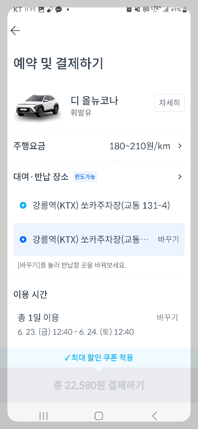 쏘카 렌트 화면