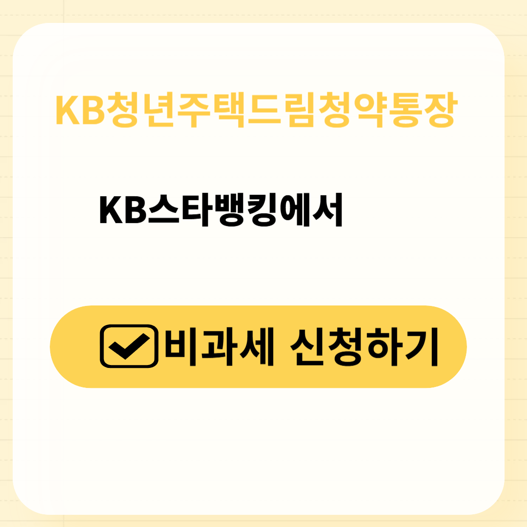 비과세 신청하기