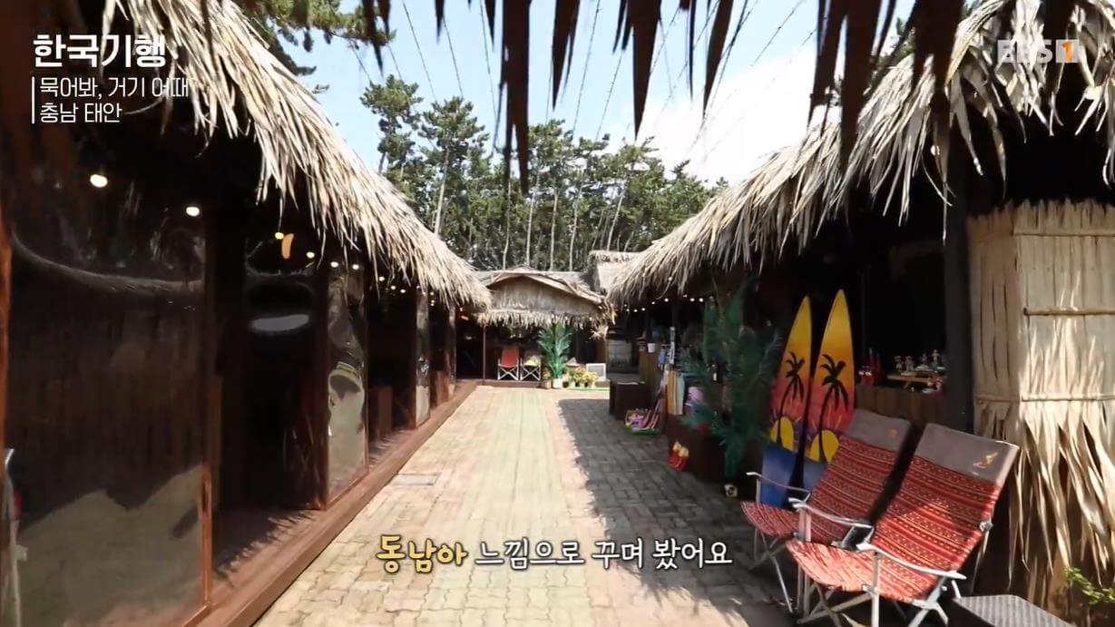 한국기행 묵어봐 거기 어때 충남 태안 바다 동남아 스타일 펜션
