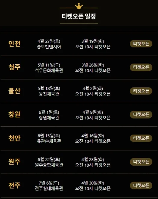 나훈아-콘서트-티켓-예매-일정