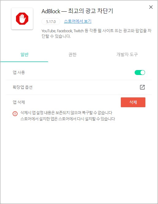 광고-차단-프로그램