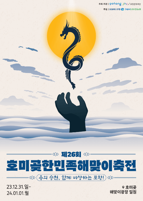 포행 해맞이 축제 포스터