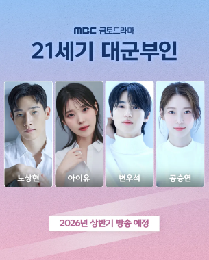 21세기 대군부인 로맨스 스토리: 자본과 혈통&amp;#44; 그리고 운명을 뒤바꾼 계약 연애의 정석