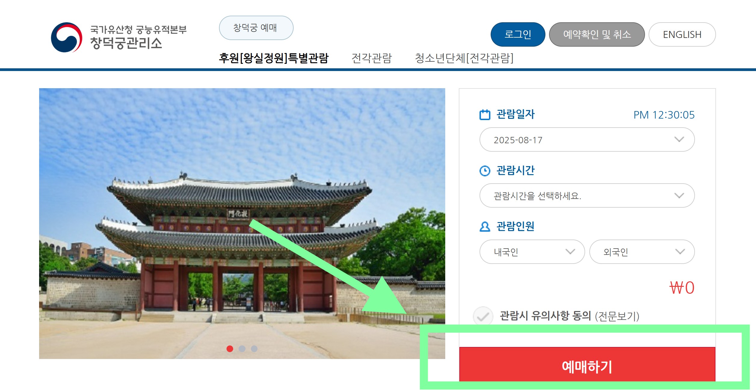 창덕궁 후원 예약