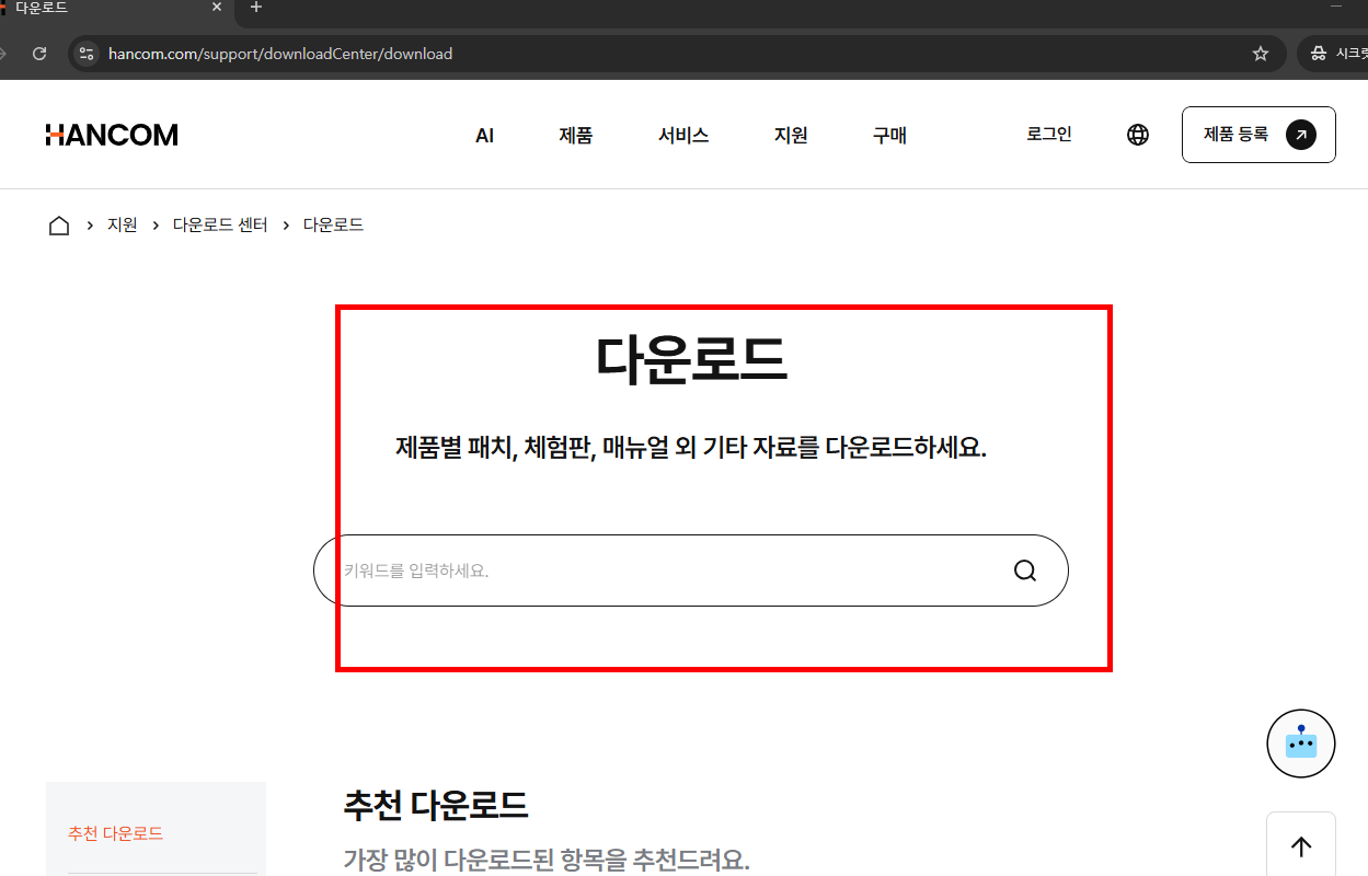 한컴오피스2022 무료 설치 홈페이지