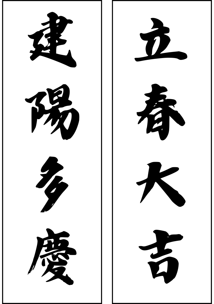 입춘대길 건양다경 출력 PDF 프린트