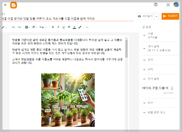 블로그스팟 디스크립션 예시 화면