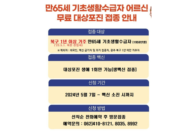 대상포진-예방접종-무료-안내-광주-북구