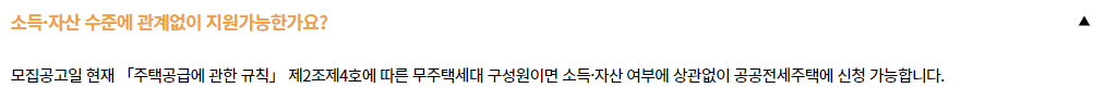LH 공공 전세 주택 자격, 입주 자격 (무주택자, 무주택 세대)