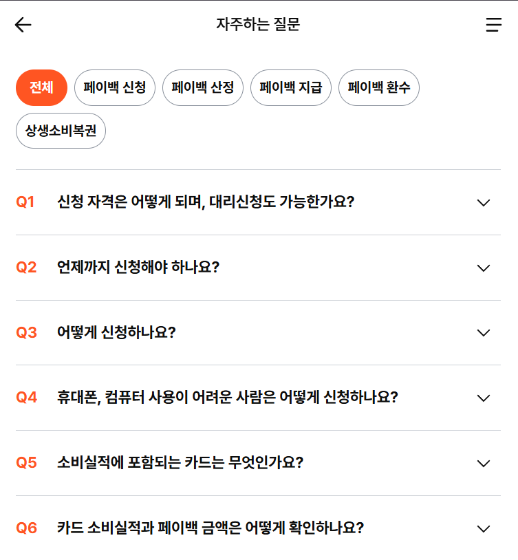 상생페이백 신청