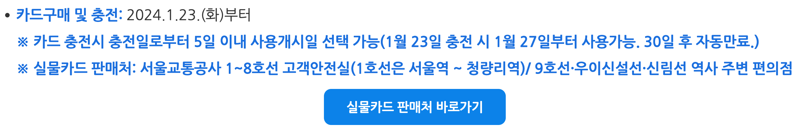 기후동행카드 구매 및 충전
