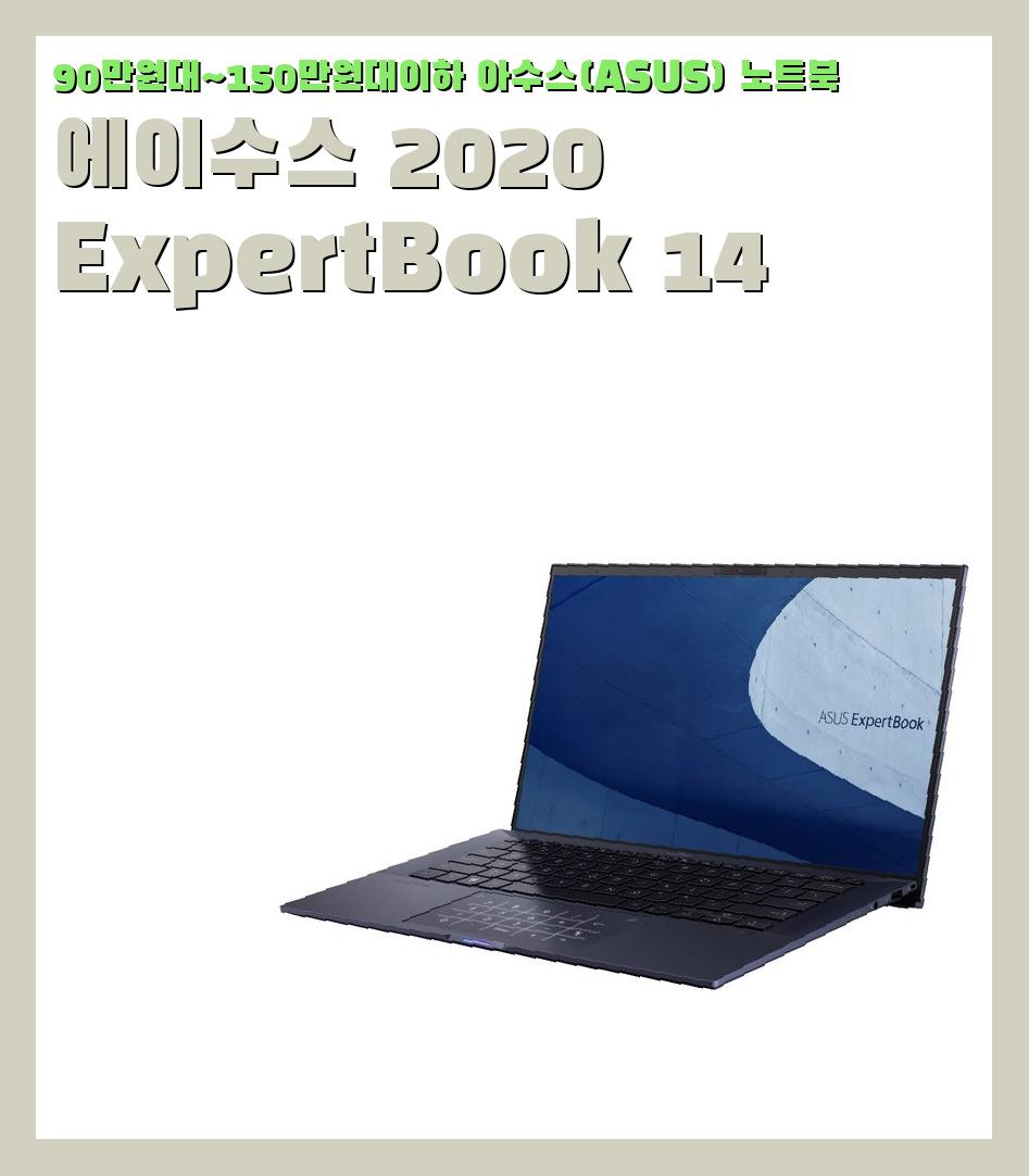 90만원대~150만원대이하 아수스(ASUS) 노트북