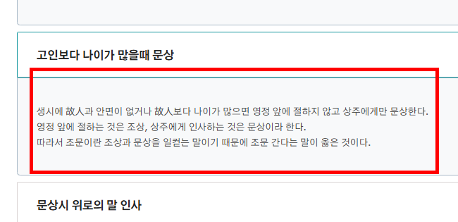 장례식장 절하는 방법 간단 소개