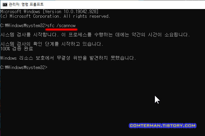 시스템 검사 sfc /scannow