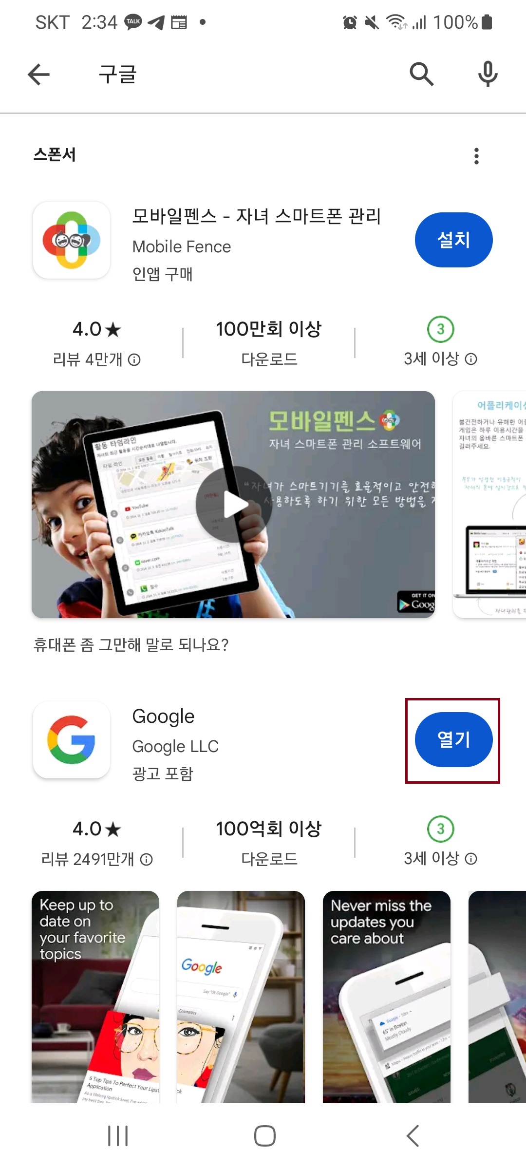구글 앱 Hum to search 설치 및 실행 방법