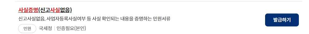 소득금액증명원 인터넷발급 사실증명