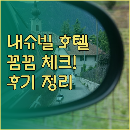 내슈빌 호텔 예약 전 꼭 확인하세요 