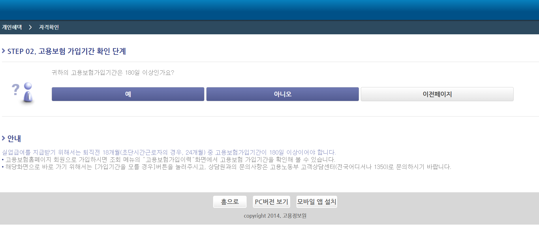 고용보험 가입이력조회 [공식홈페이지]