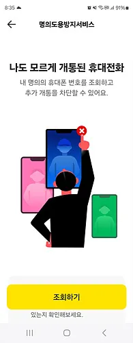 카카오뱅크 앱을 이용한 신청 과정