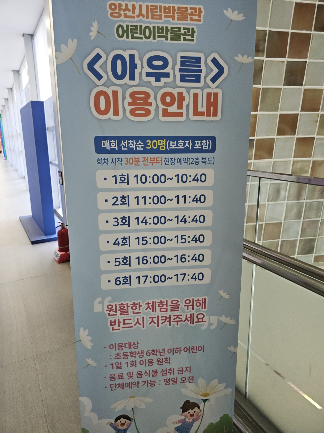 2025. 1월-5살 아이와 양산 시립 박물관 방문 [주차&amp;#44; 운영시간&amp;#44; 층별 관람]