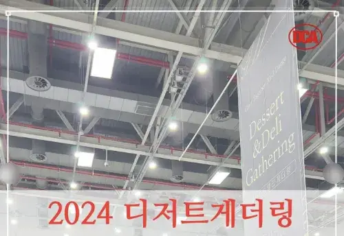 제13회 대구커피&카페박람회2024_3