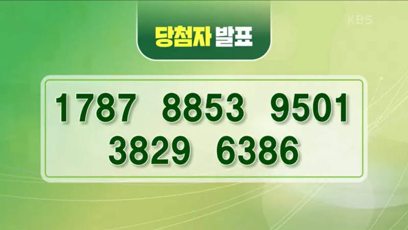 아침마당 쌍쌍파티 당첨자 확인