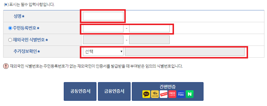 개인정보입력하기