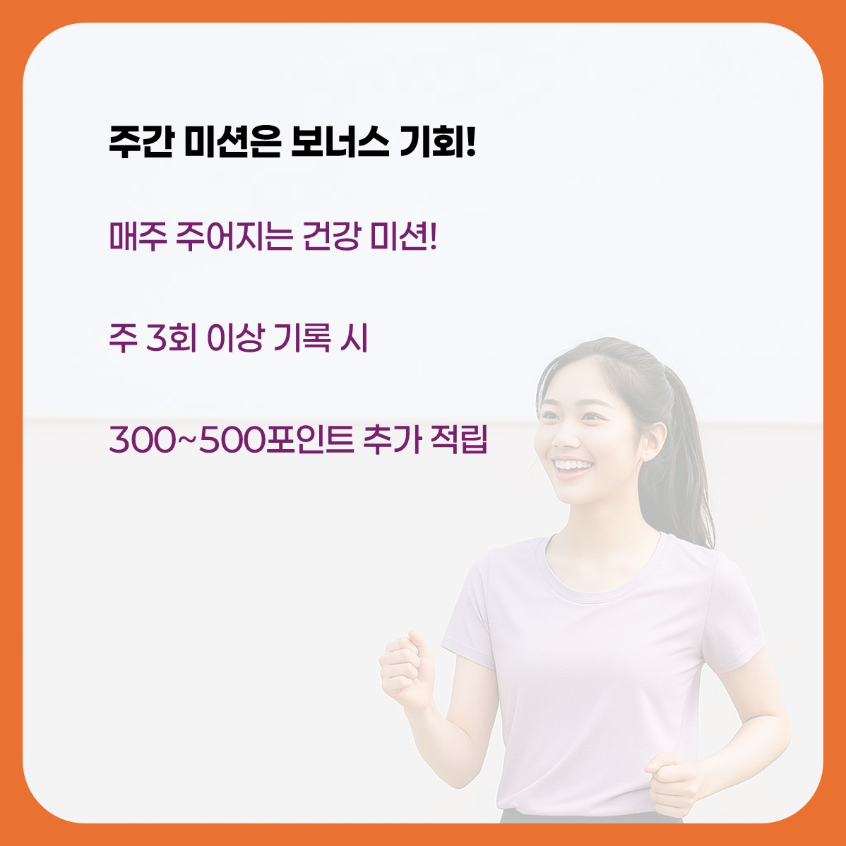 손목닥터9988 적립방법 카드뉴스 표지 6